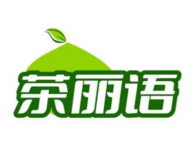 茶丽语