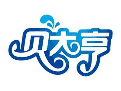 贝大亨
