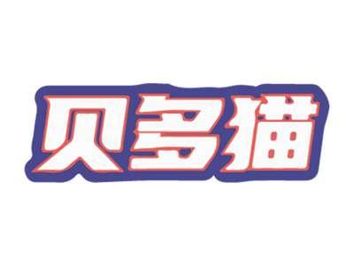 贝多猫