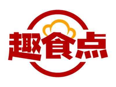 趣食点