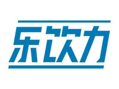 乐饮力