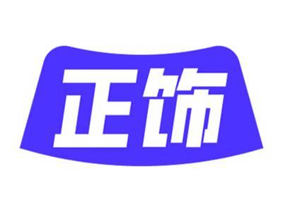 正饰