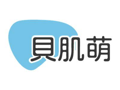 贝肌萌
