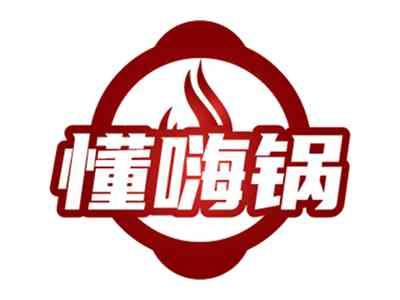 懂嗨锅