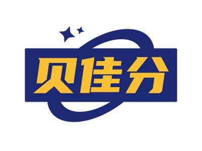 贝佳分