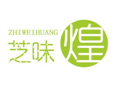 芝味煌