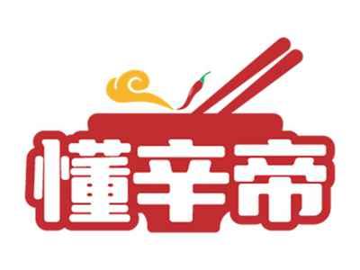 懂辛帝