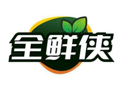 全鲜侠