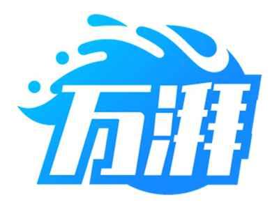 万湃