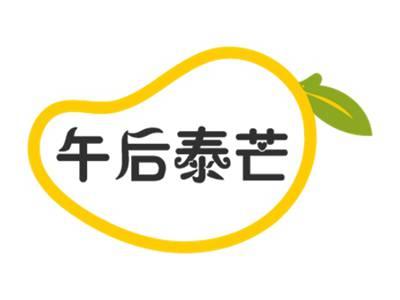 午后泰芒
