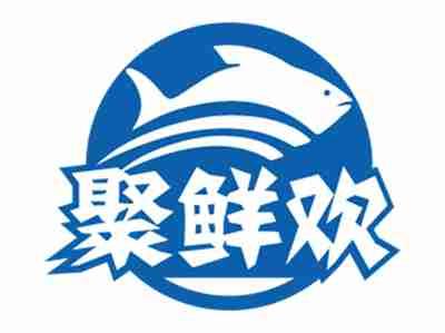 聚鲜欢