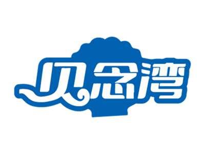 贝念湾