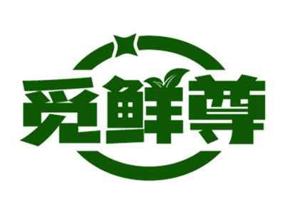 觅鲜尊