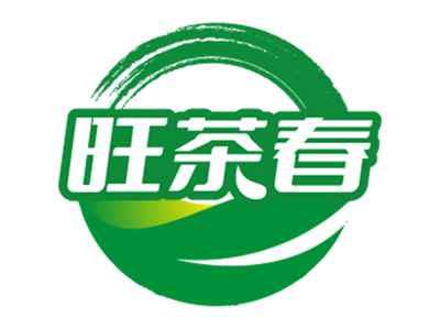 旺茶春