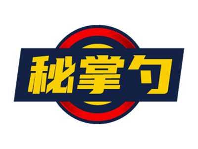 秘掌勺