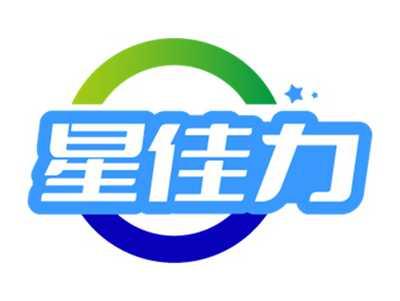 星佳力