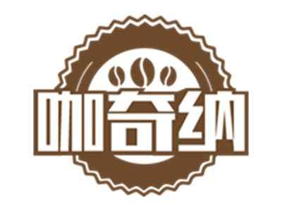 咖奇纳