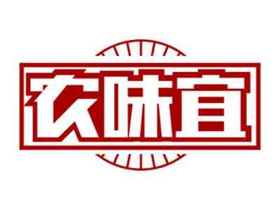 农味宜
