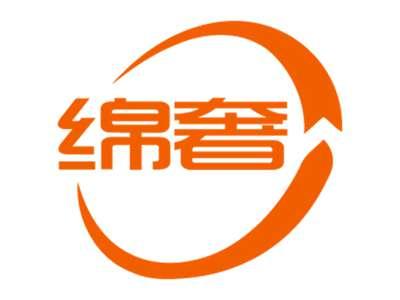 绵奢