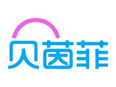 贝茵菲