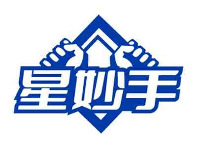 星妙手