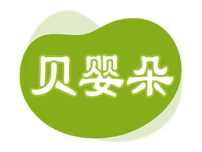 贝婴朵
