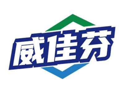 威佳芬