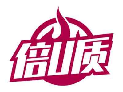 倍U质