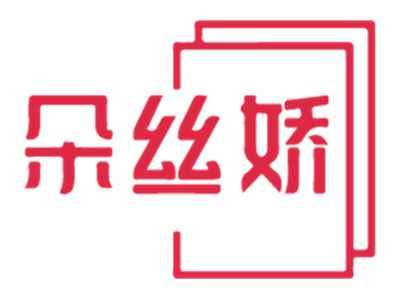 朵丝娇