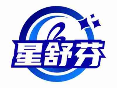 星舒芬