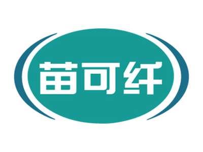 苗可纤