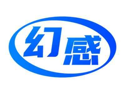 幻感