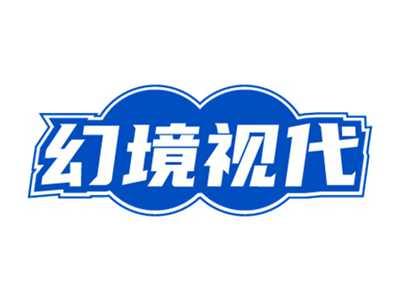 幻境视代