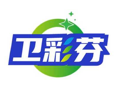 卫彩芬