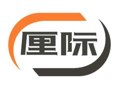 厘际