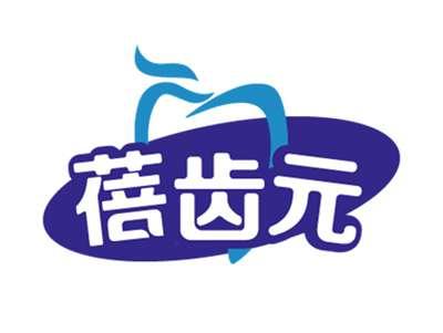 蓓齿元