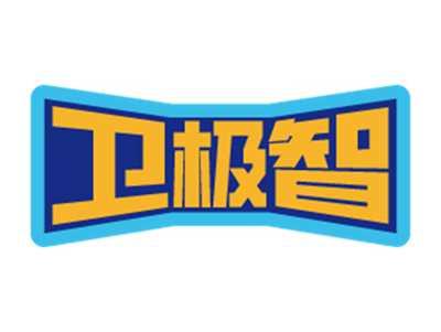 卫极智