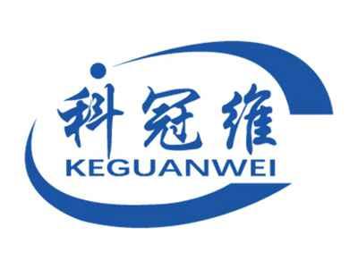 科冠维
KEGUANWEI