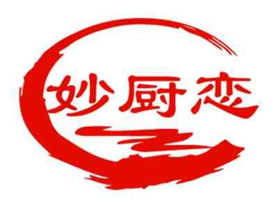 妙厨恋