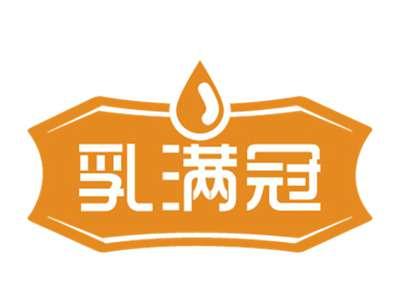 乳满冠