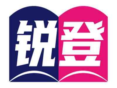 锐登