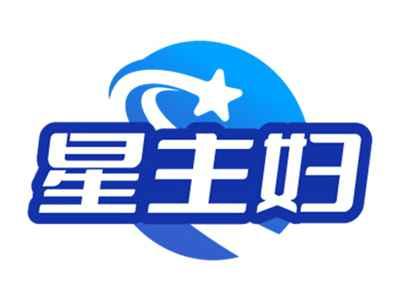 星主妇