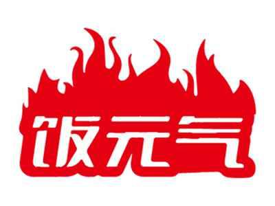 饭元气