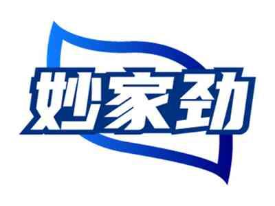 妙家劲