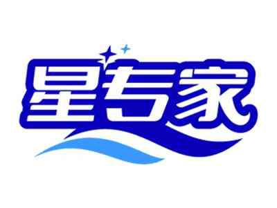 星专家