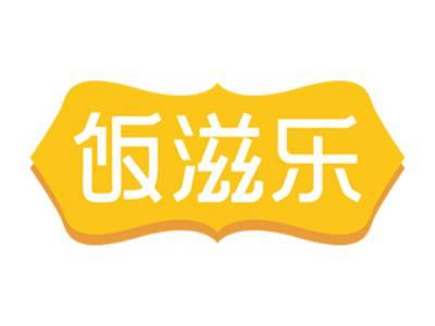 饭滋乐