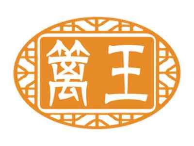 篱王