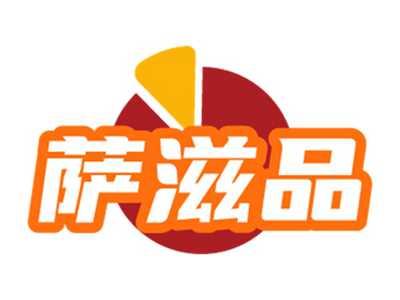 萨滋品