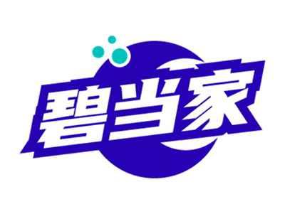 碧当家
