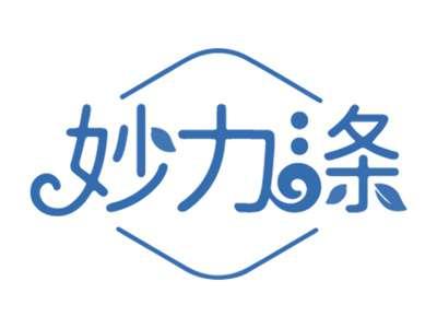 妙力涤